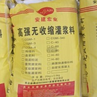 C60灌浆料